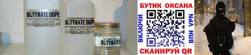 продажа наркотиков  Юрюзань  Бутират 1.4BDO 